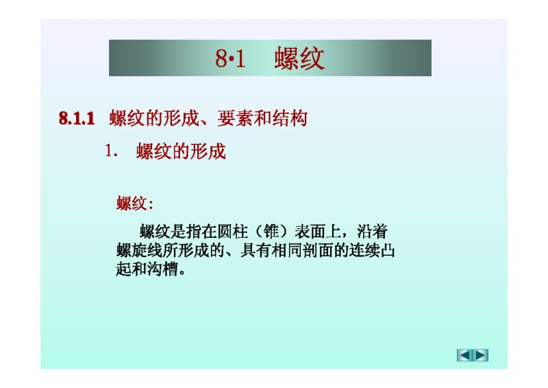 成都航院-机械制图与计算机绘图教学课件(下).pdf_第3页