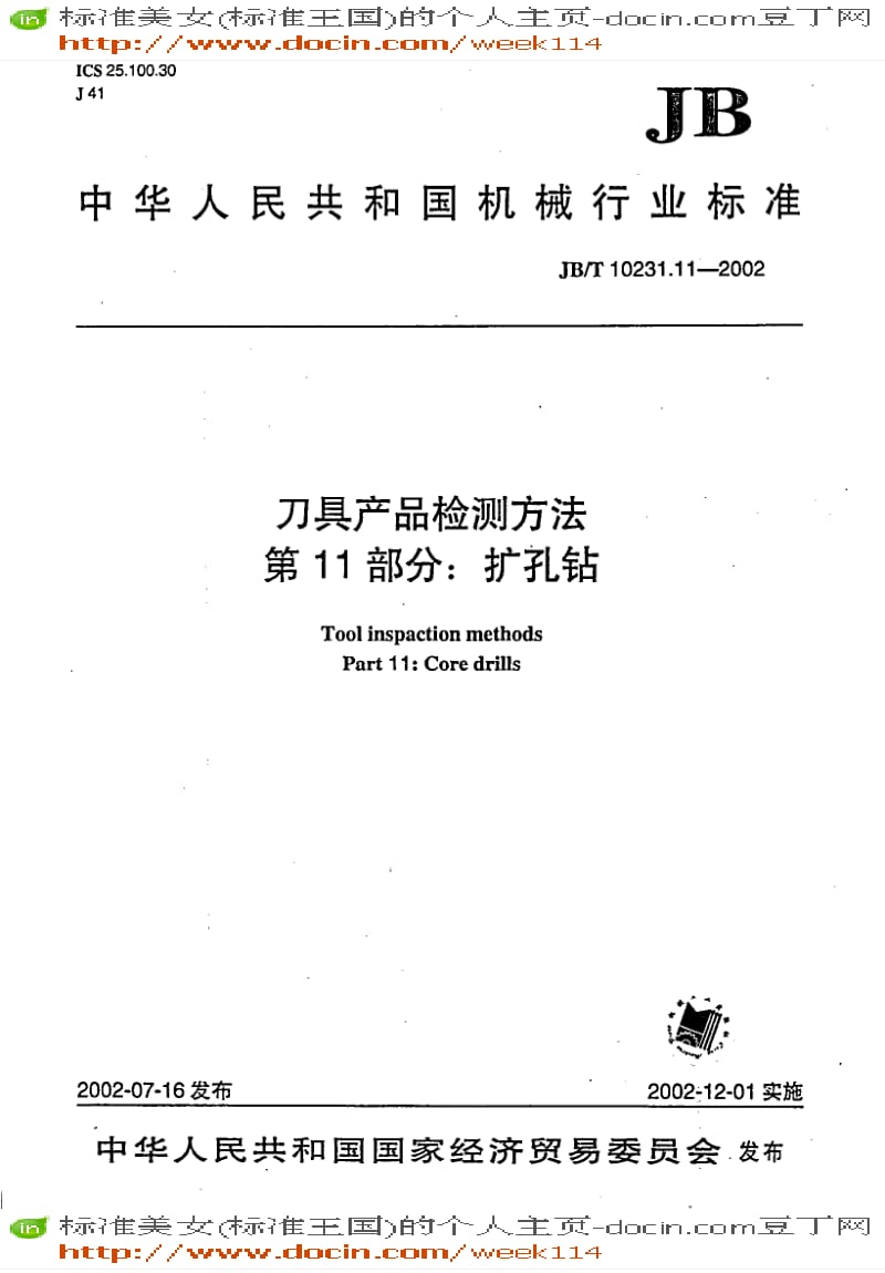 【JB机械标准】JB-T 10231.11-2002 刀具产品检测方法 第11部分：扩孔钻.pdf_第1页