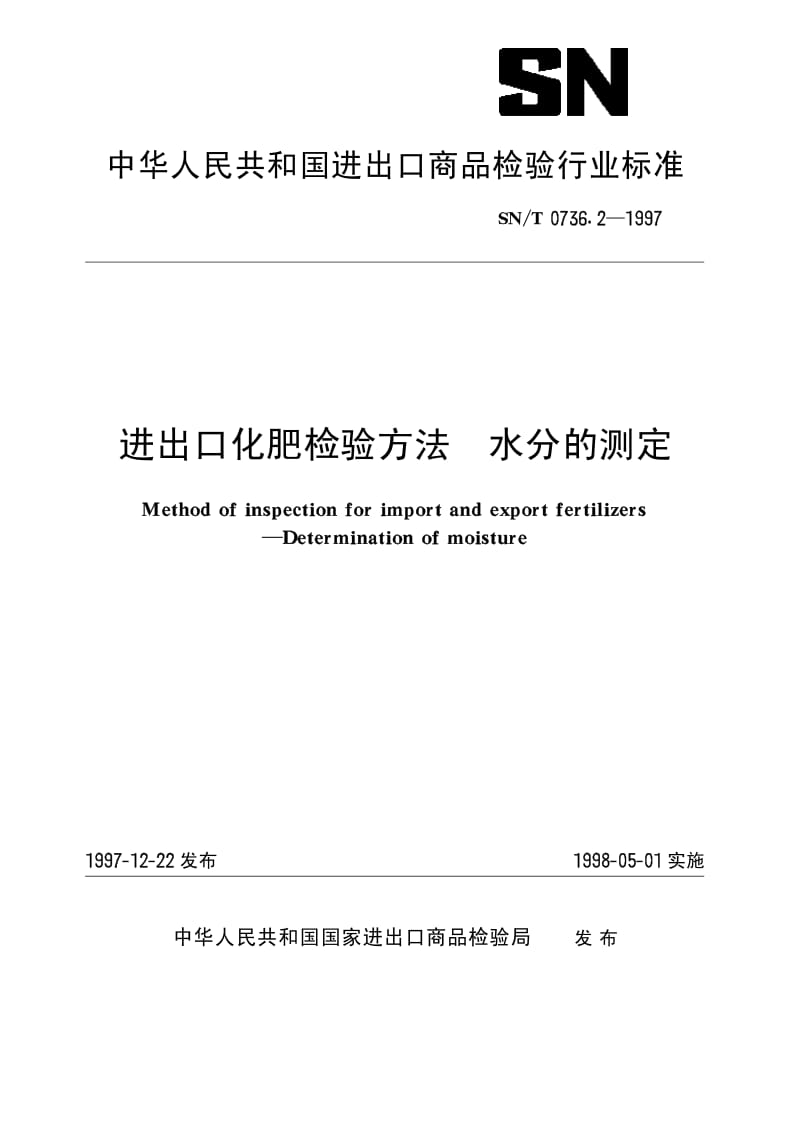 SN-T 0736.2-1997 进出口化肥检验方法 水分的测定.pdf.pdf_第1页