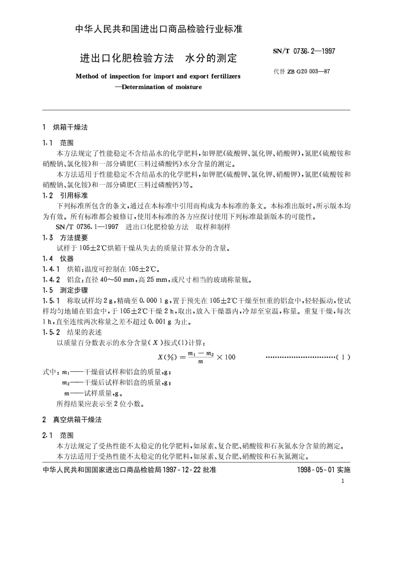 SN-T 0736.2-1997 进出口化肥检验方法 水分的测定.pdf.pdf_第3页