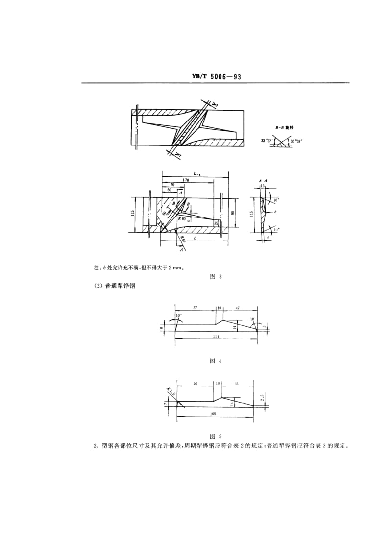 YB T 5006-1993 机引犁犁铧用型钢.pdf.pdf_第3页