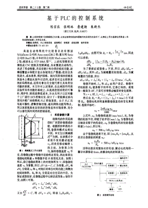 基于PLC的控制系统.pdf