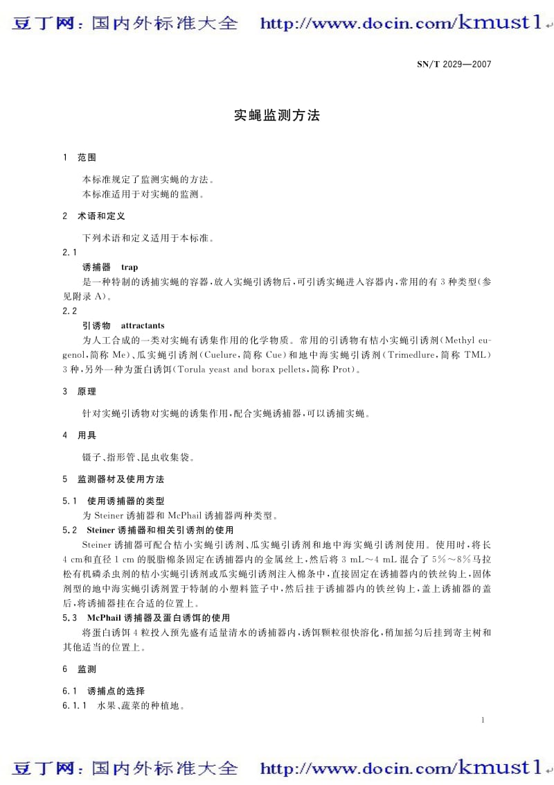 【SN商检标准大全】SNT 2029-2007 实蝇监测方法.pdf_第3页