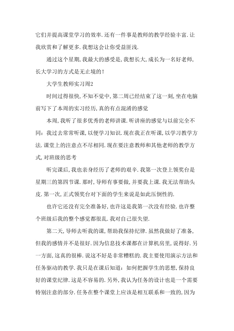 大学生教师实习周记范文.doc_第2页