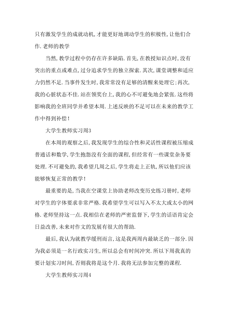 大学生教师实习周记范文.doc_第3页