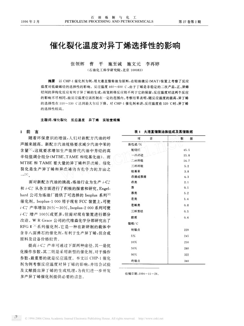 催化裂化温度对异丁烯选择性的影响.pdf_第1页