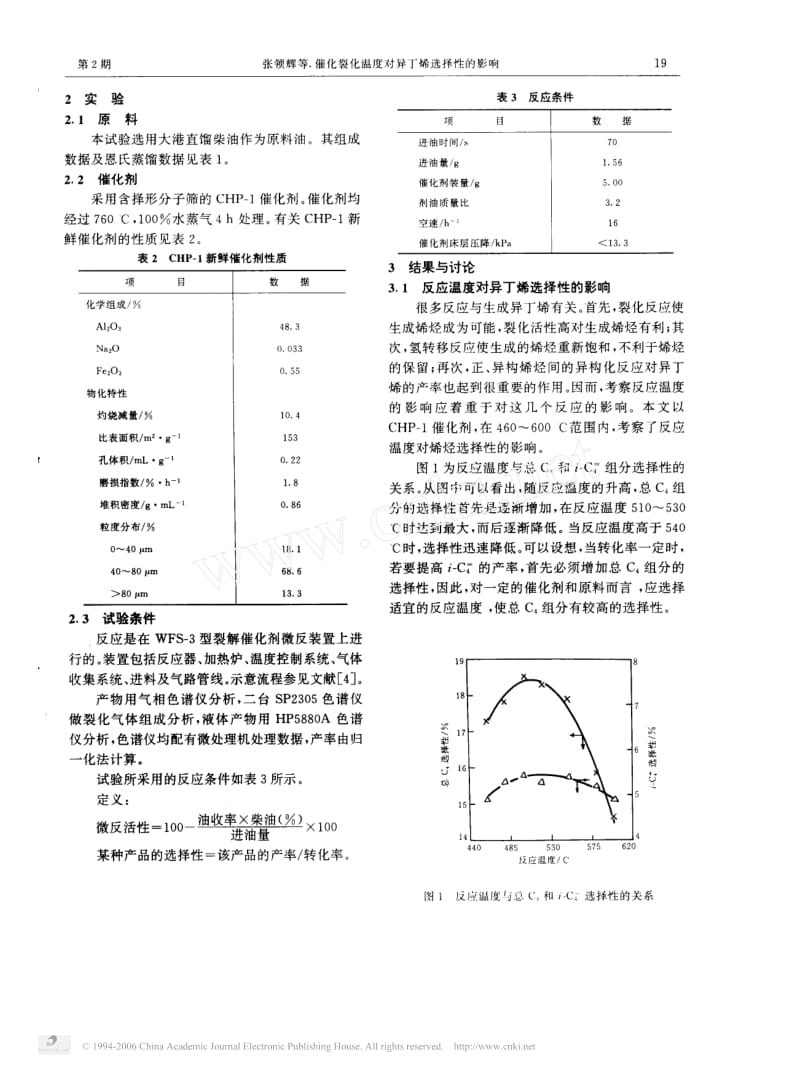 催化裂化温度对异丁烯选择性的影响.pdf_第2页