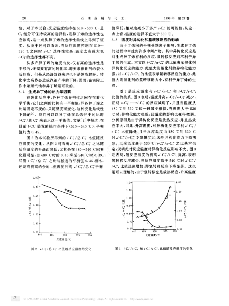 催化裂化温度对异丁烯选择性的影响.pdf_第3页