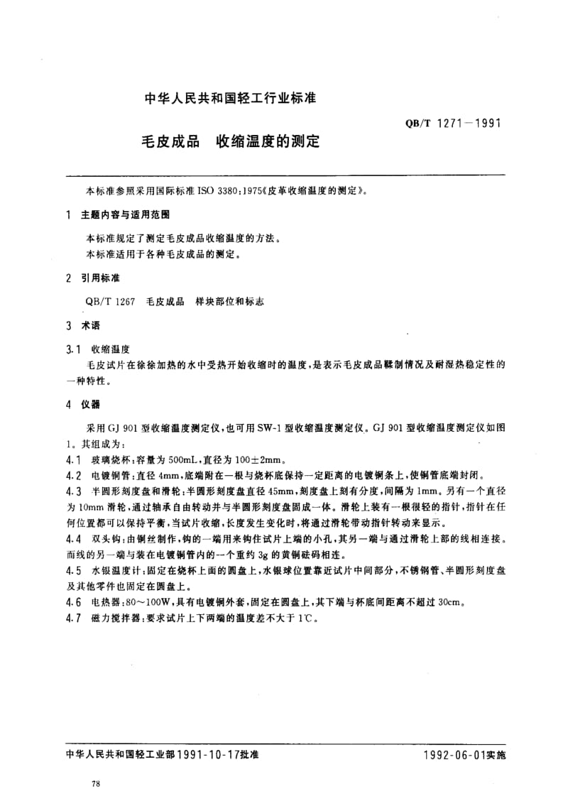 [轻工标准]-QBT 1271-1991 毛皮成品 收缩温度的测定.pdf_第1页