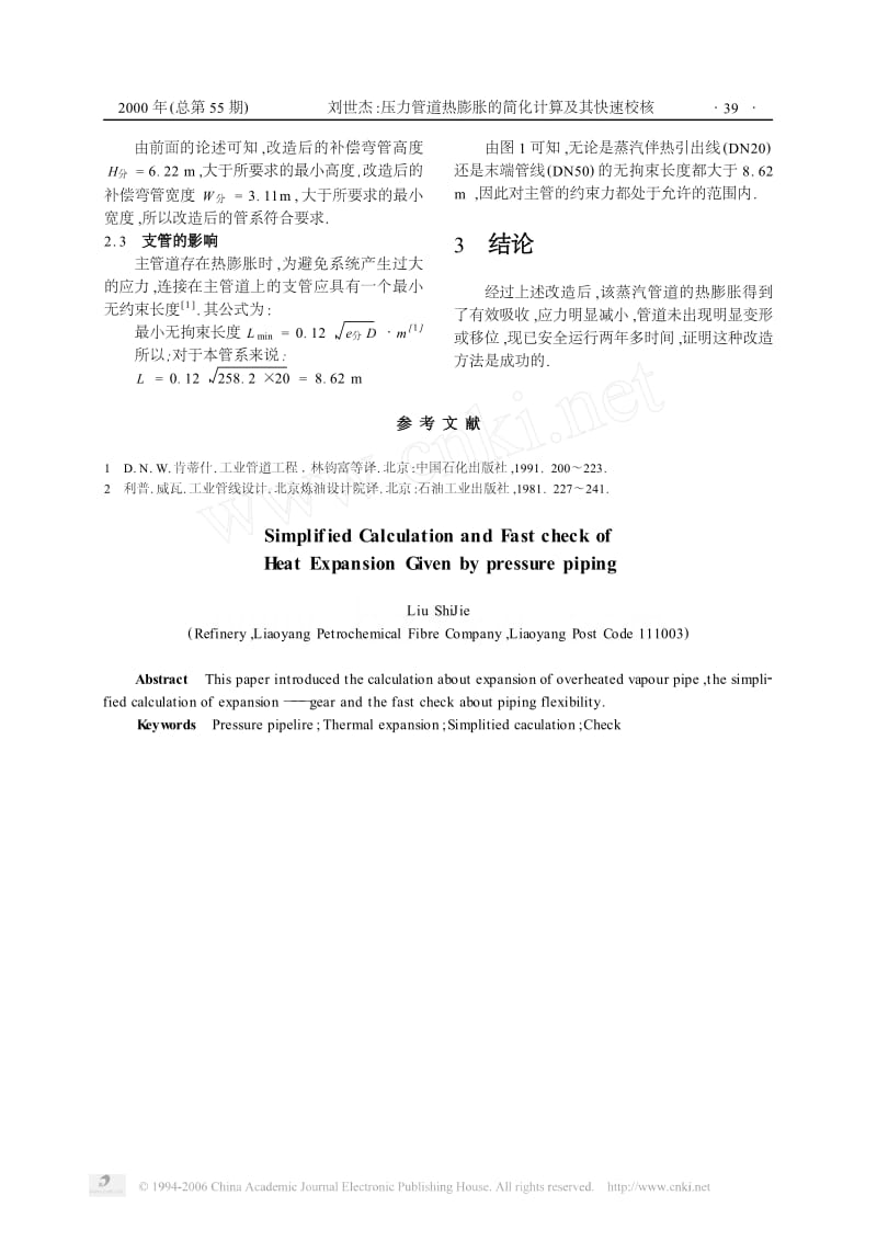 压力管道热膨胀的简化计算及其快速校核.pdf_第3页