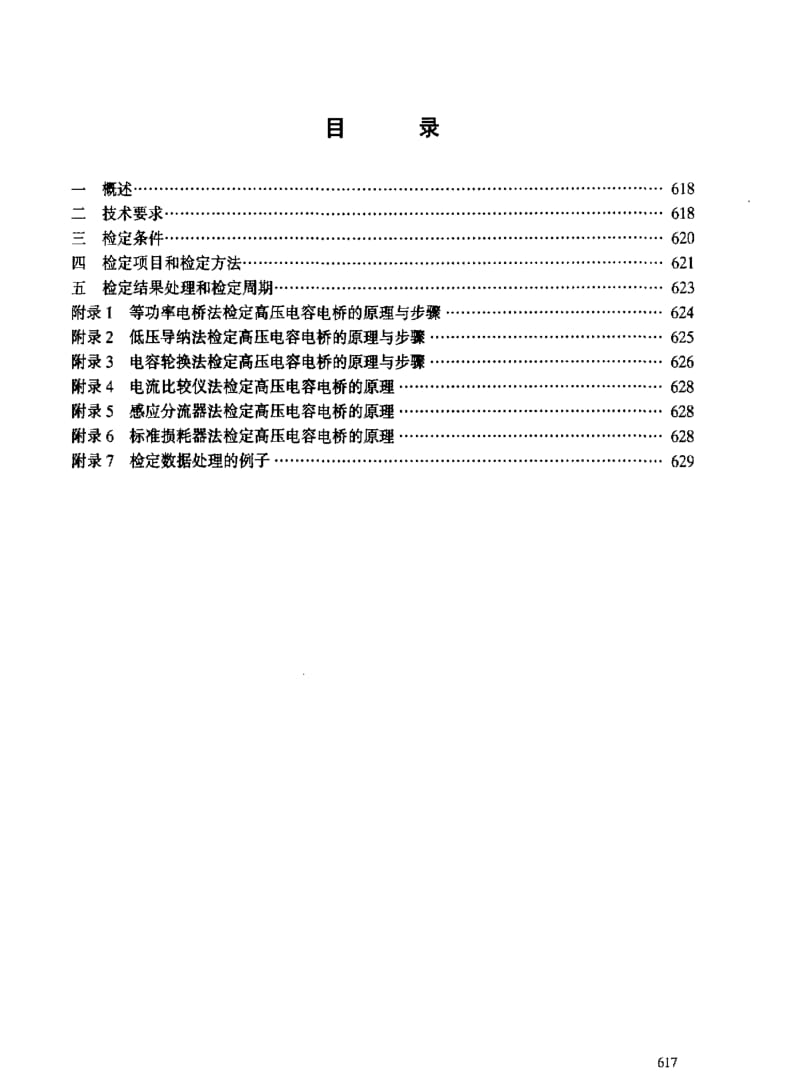 [国家计量标准]-JJG563-1988.pdf_第3页