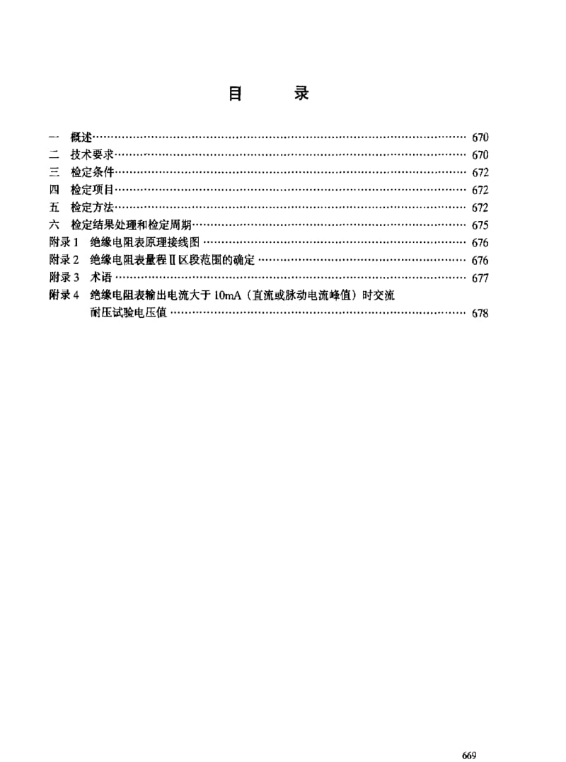 [国家计量标准]-JJG622-1997.pdf_第3页