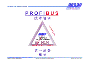 PROFIBUS技术培训 第一部分 概论.pdf