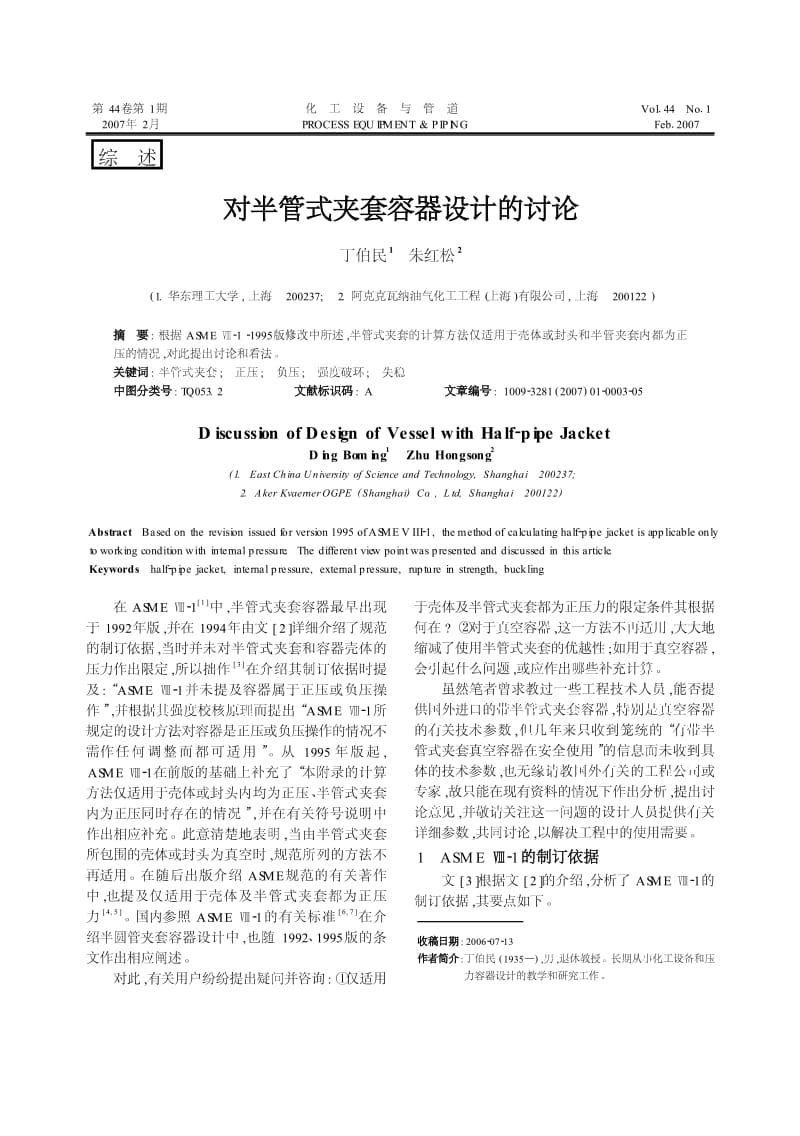 对半管式夹套容器设计的讨论.pdf_第1页