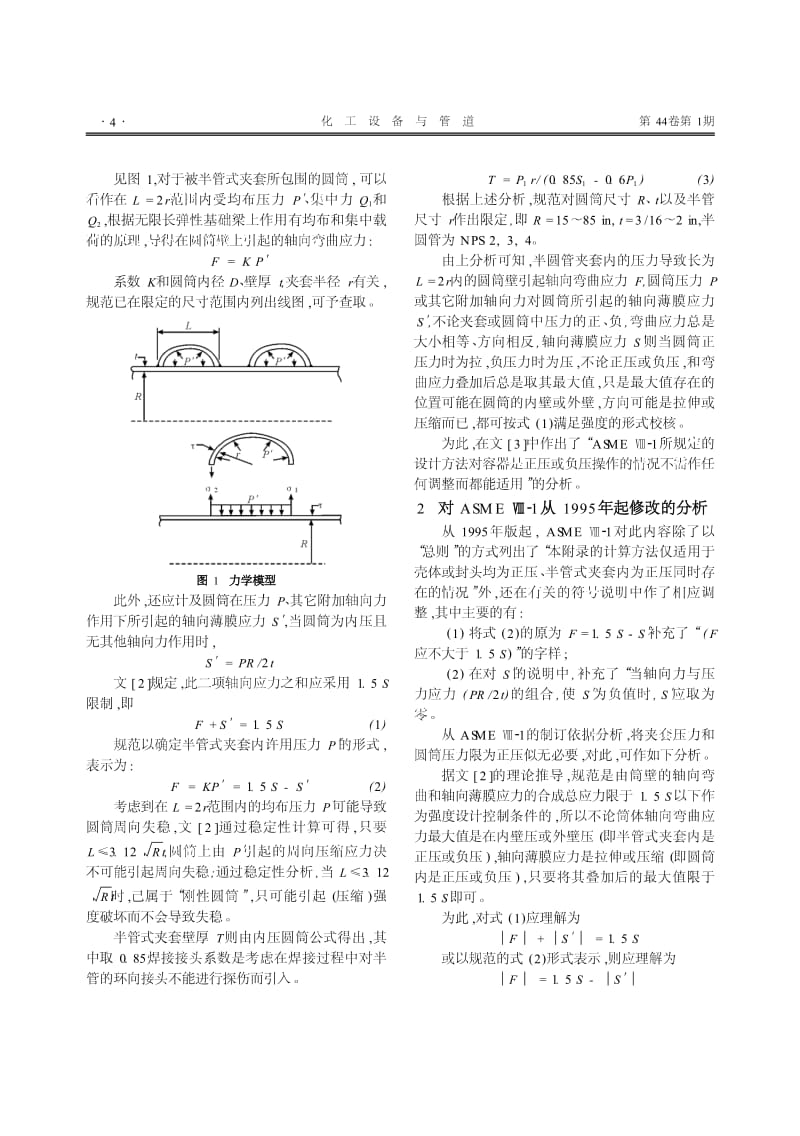 对半管式夹套容器设计的讨论.pdf_第2页