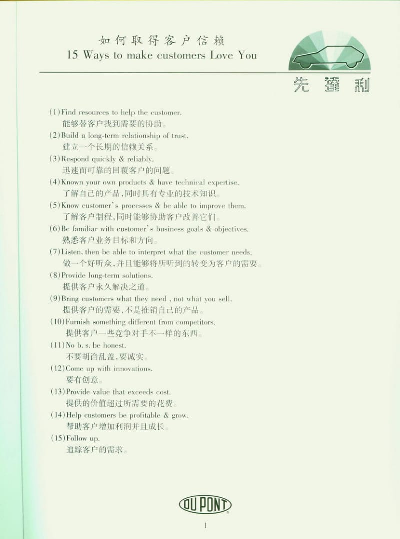 杜邦汽车漆喷涂技术培训教程.pdf_第2页