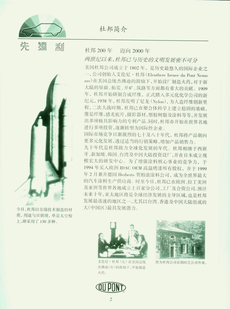 杜邦汽车漆喷涂技术培训教程.pdf_第3页