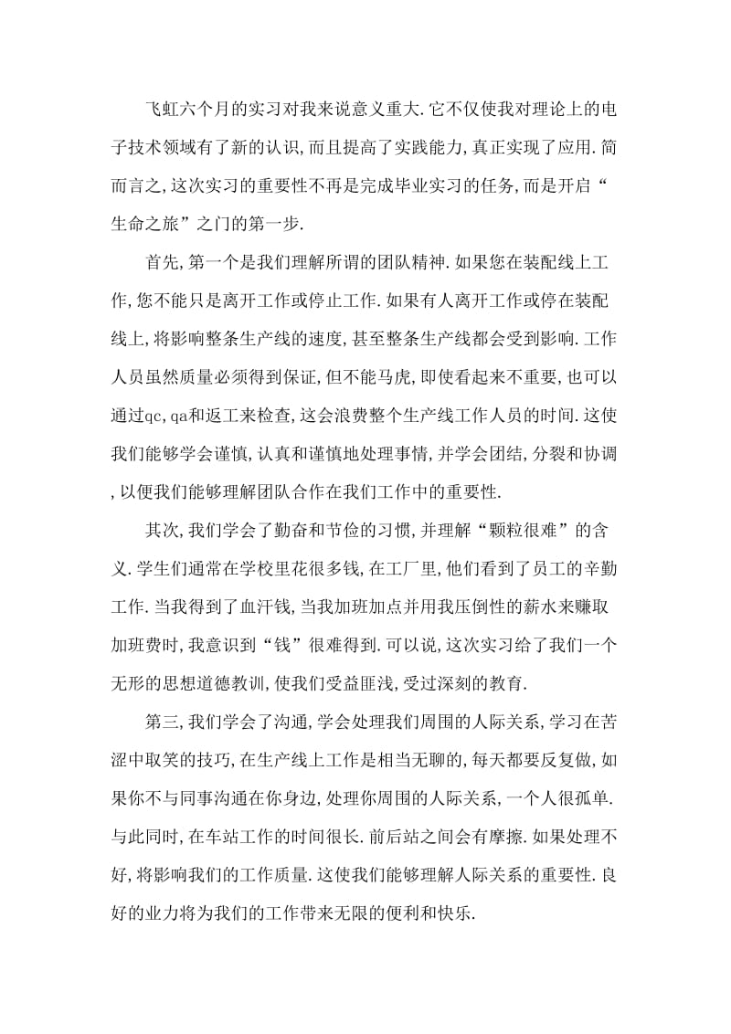 大学生毕业实习周记范文.doc_第2页