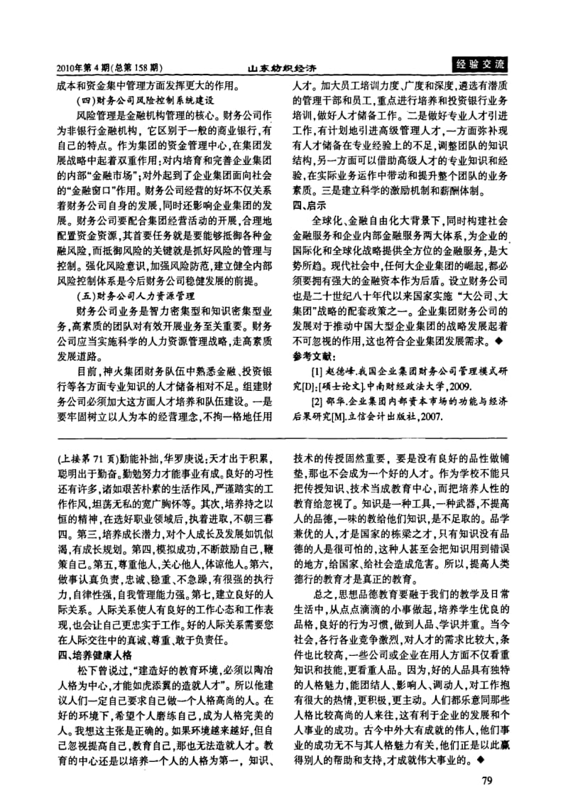 提高思想素质大力开展德育教育.pdf_第2页