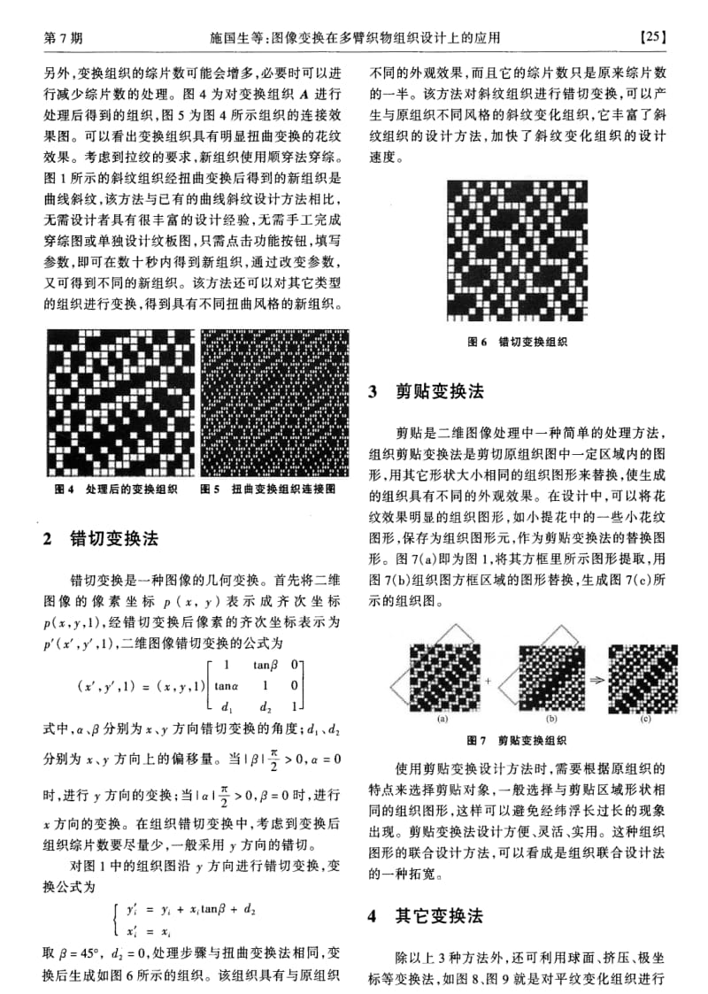 图像变换在多臂织物组织设计上的应用.pdf_第3页