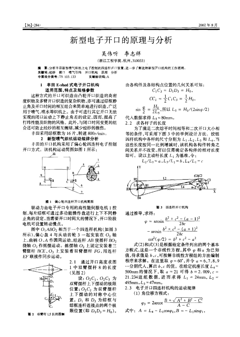 新型电子开口的原理与分析.pdf_第1页