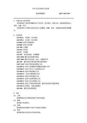 QBT 3602-1999 猪肉香肠罐头.pdf