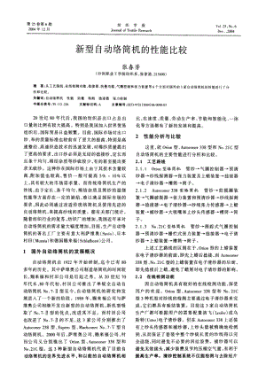 新型自动络筒机的性能比较.pdf