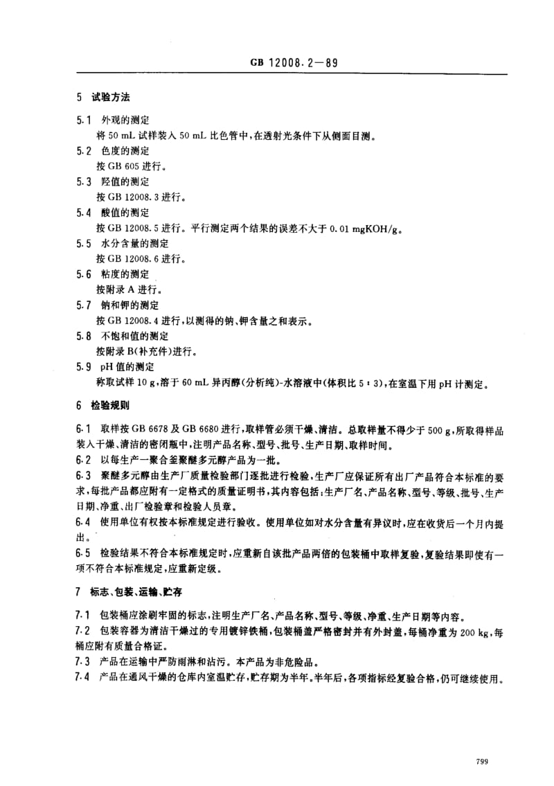 [国家标准]-GB12008.2-89.pdf_第3页