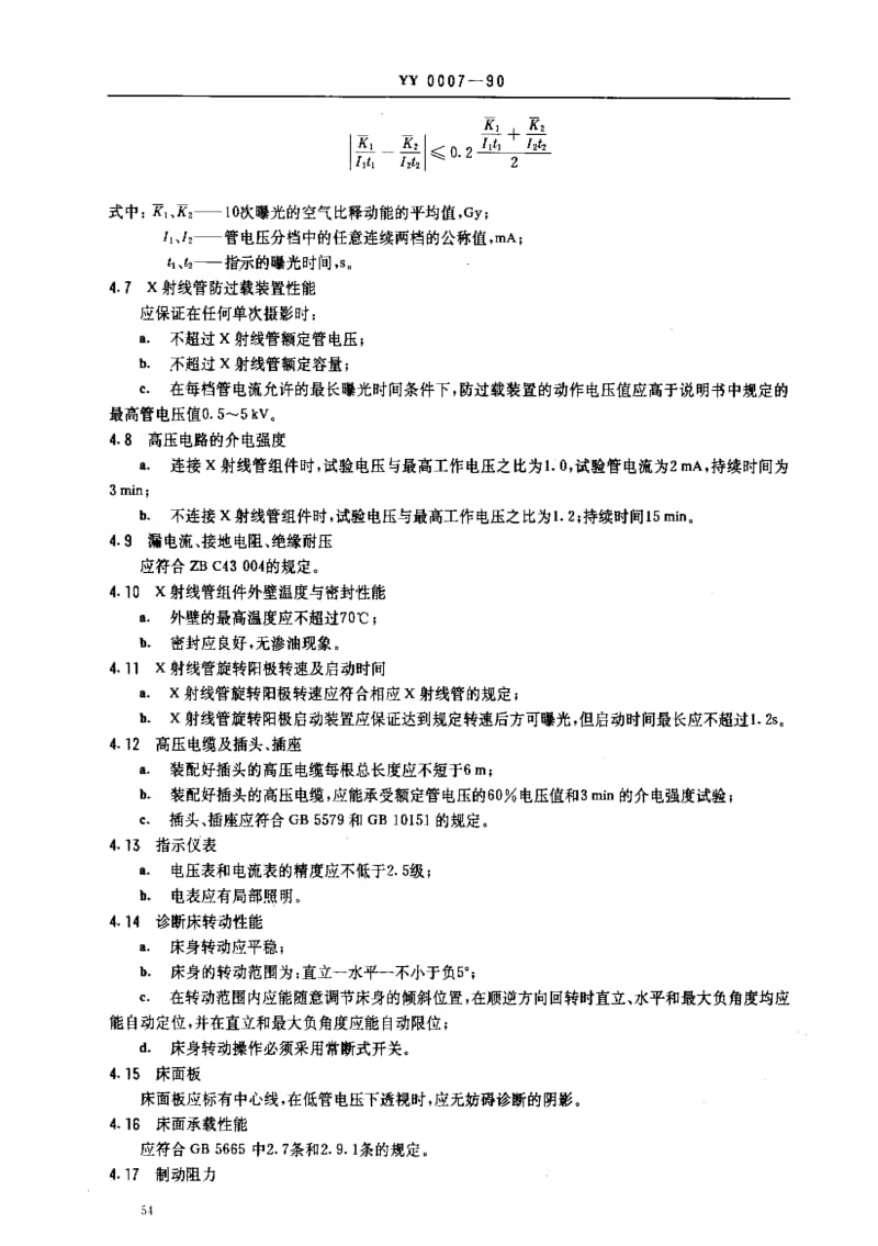 [医药标准]-YY0007-90.pdf_第3页