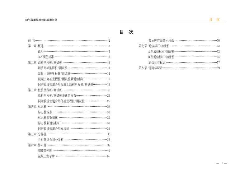 油气管道线路标识通用图集.pdf_第3页