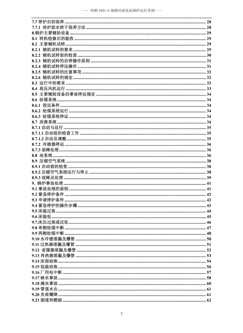 哈锅440t级循环流化床锅炉运行导则.pdf_第3页