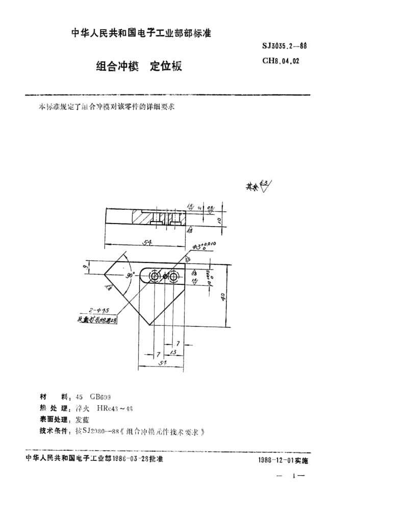 [电子标准]-SJ 3035.2-1988 组合冲模 定位板1.pdf_第1页