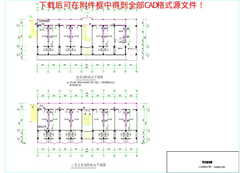 学生宿舍消防给水平面布置图.pdf_第1页