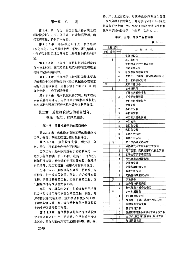 [冶金标准]-YB9241-1992.pdf_第2页