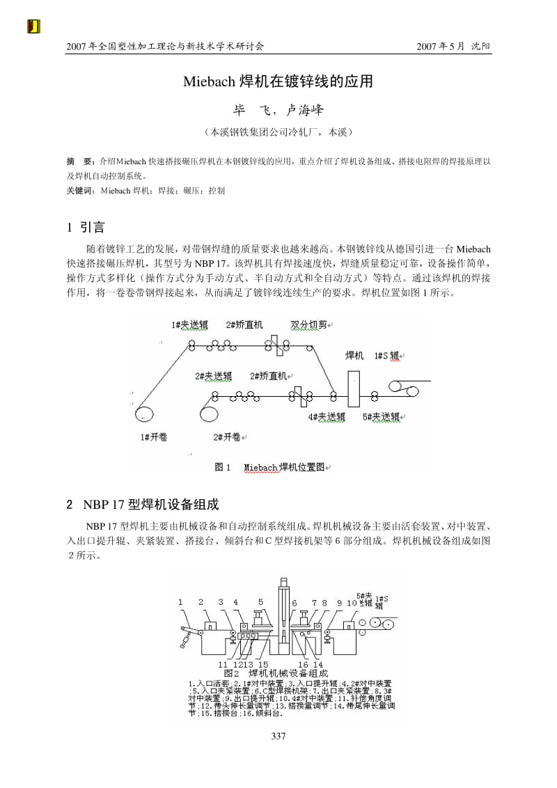 Miebach焊机在镀锌线的应用－本钢毕飞.pdf_第1页