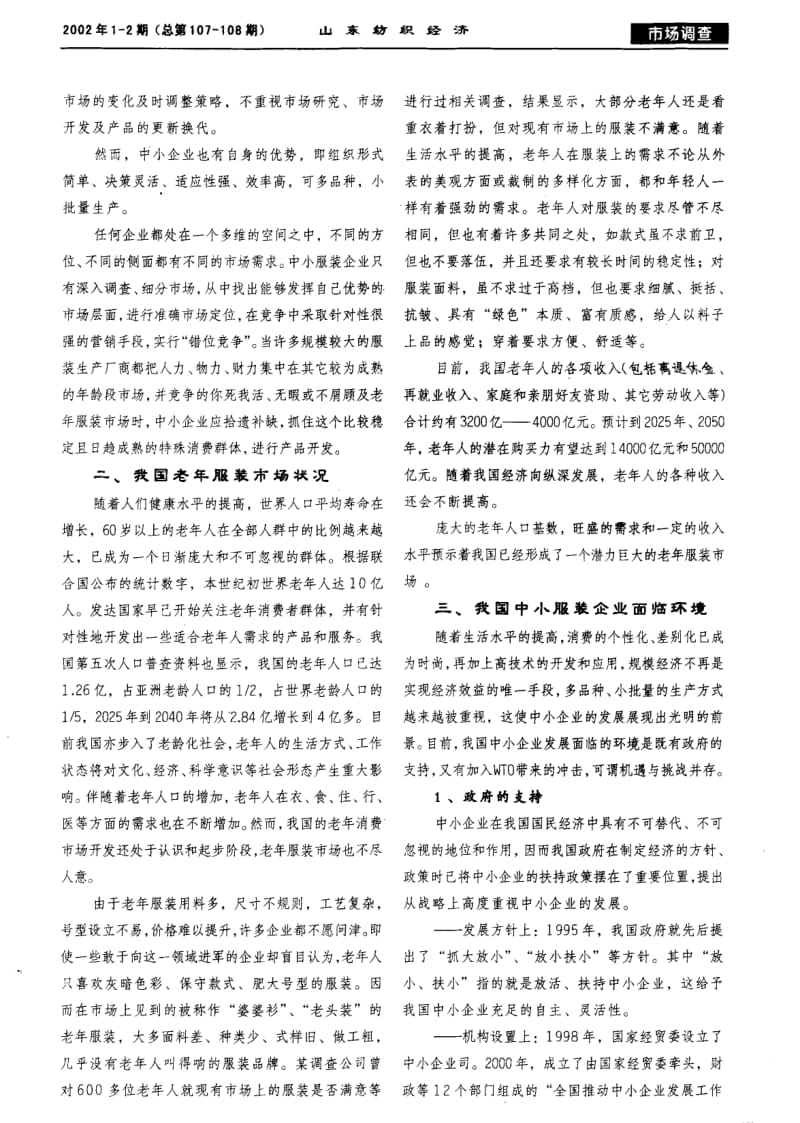 中小企业开发老年人服装市场研究.pdf_第2页