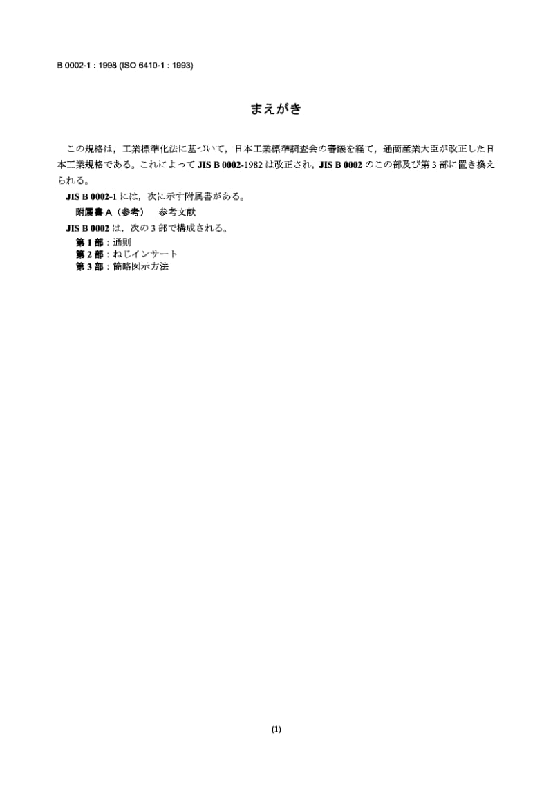 日本制图标准.pdf_第1页