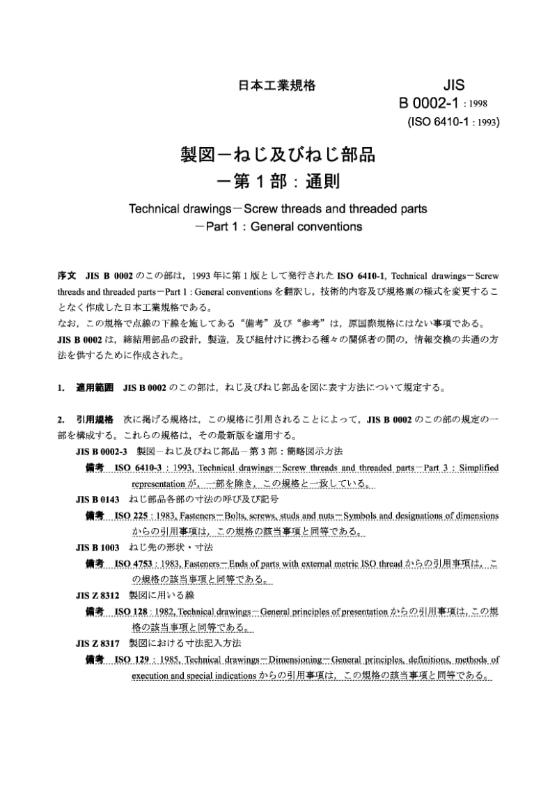 日本制图标准.pdf_第2页