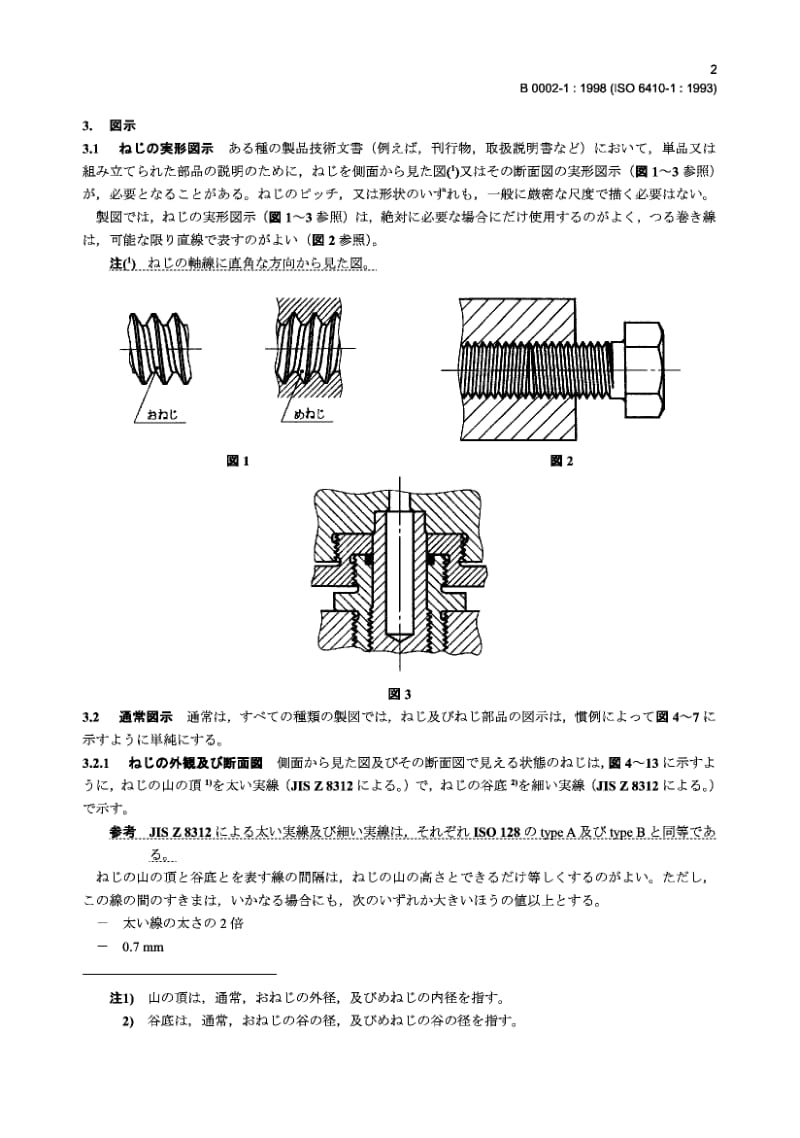 日本制图标准.pdf_第3页