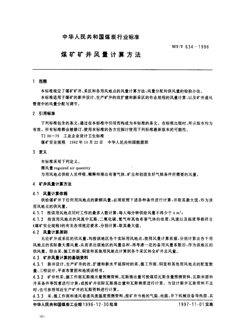 MT煤炭标准-MTT634-1996.pdf_第2页