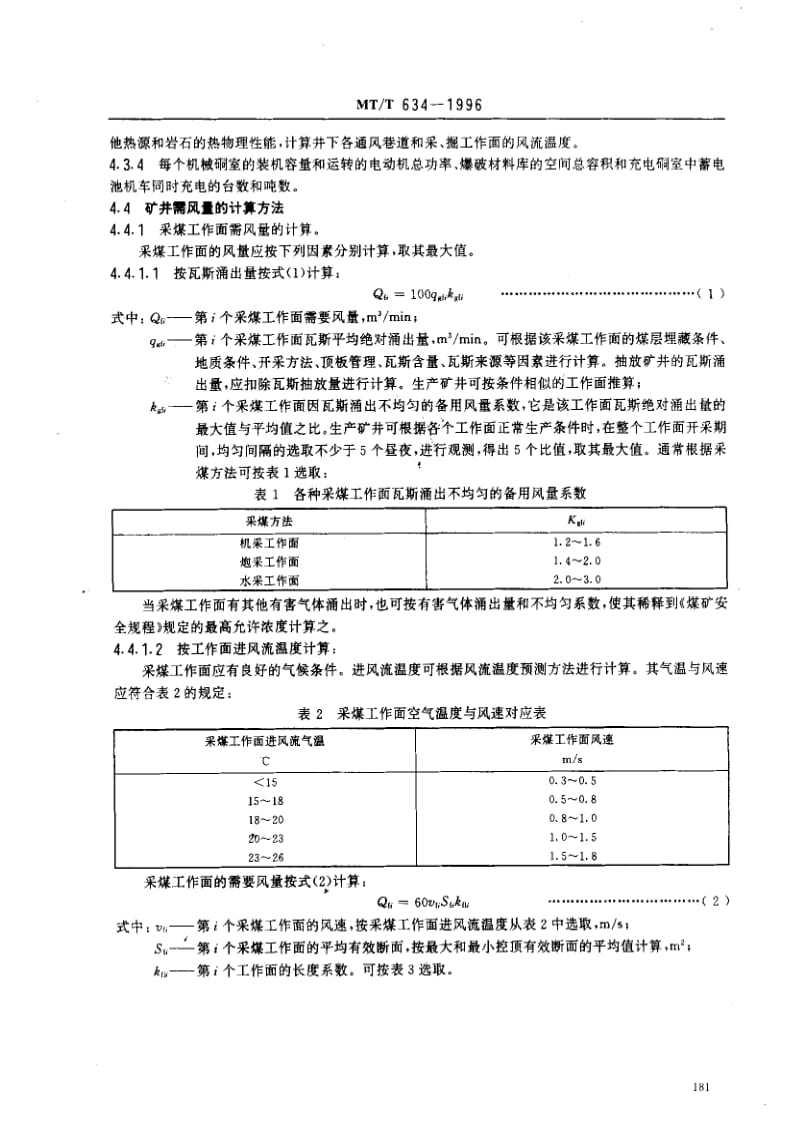 MT煤炭标准-MTT634-1996.pdf_第3页