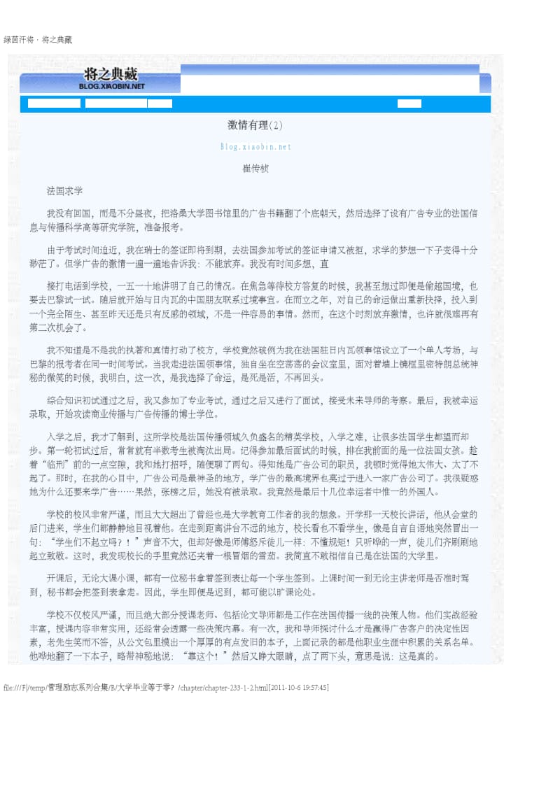 大学毕业等于零？ 1.pdf_第3页