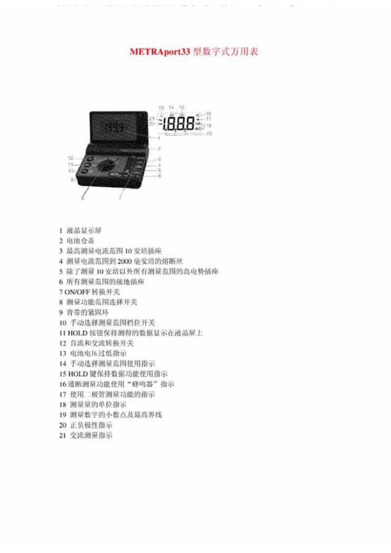 METRAPORT33型数字式万用表.pdf_第1页