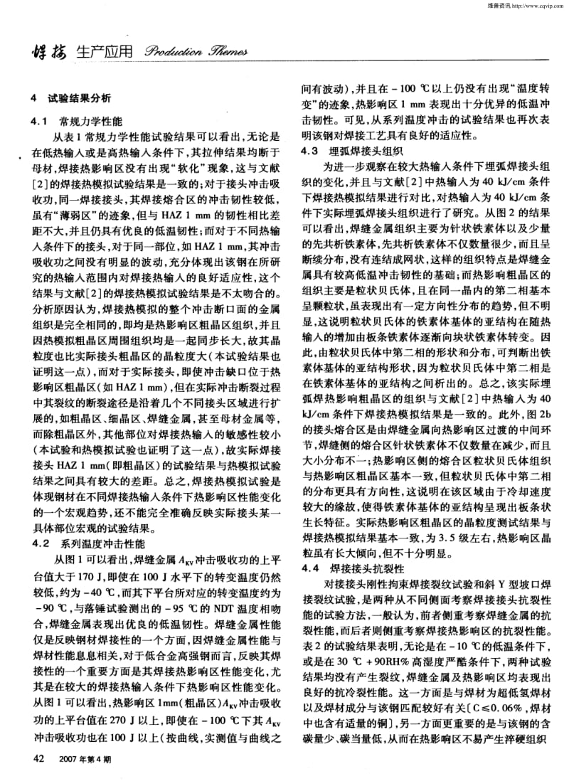 新型铜时效硬化型高强钢的焊接性研究.pdf_第3页