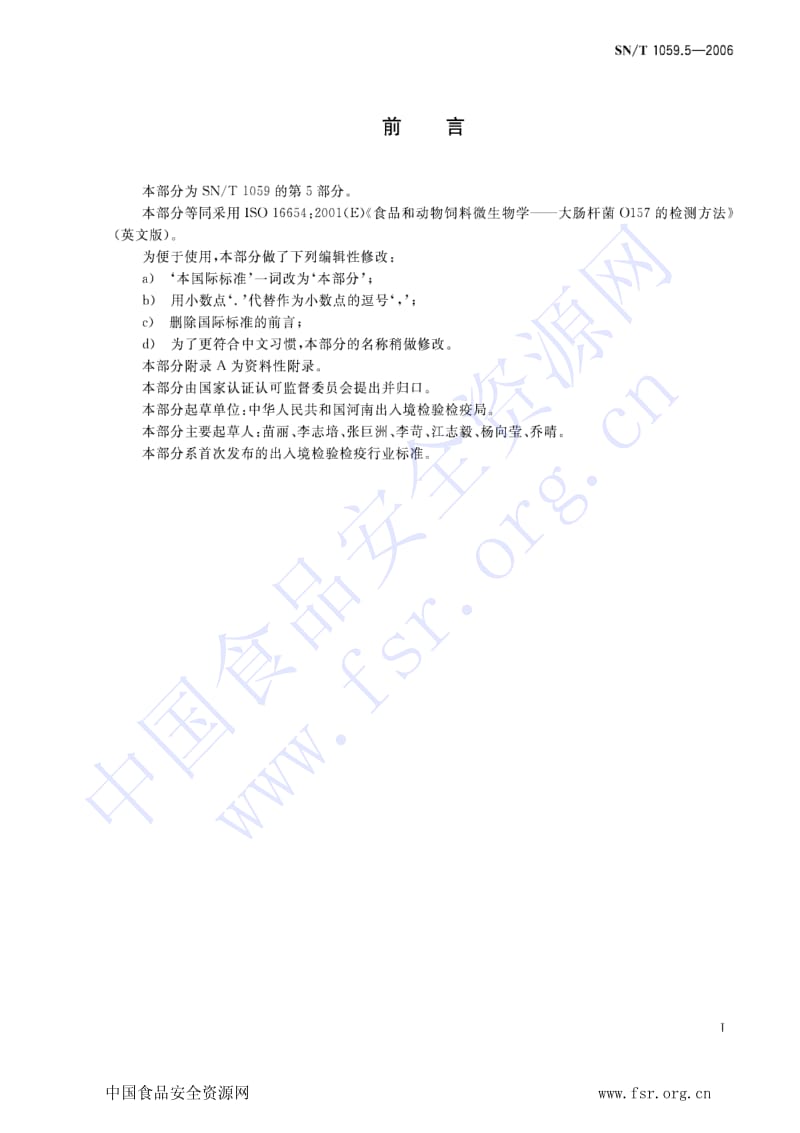 [商检标准]-SNT1059.5-2006.pdf_第2页