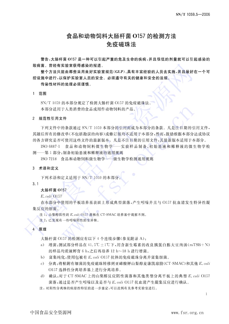 [商检标准]-SNT1059.5-2006.pdf_第3页