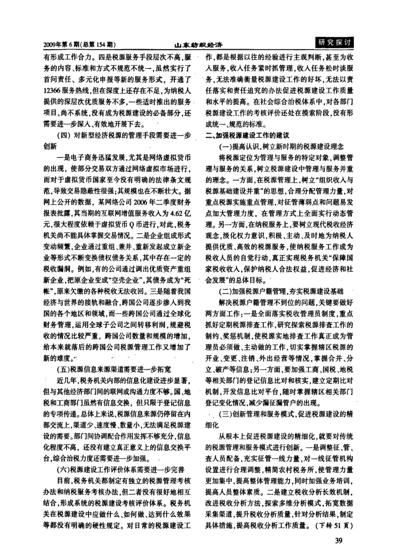 关于完善税源建设的思考与建议.pdf_第2页