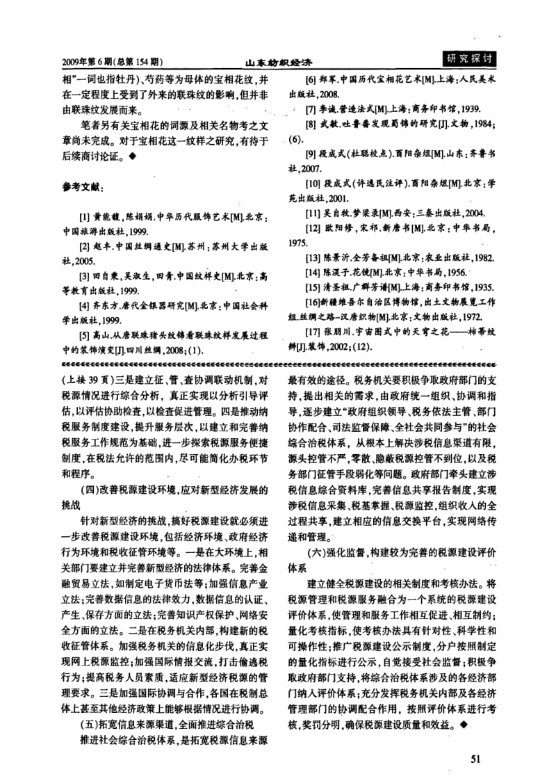 关于完善税源建设的思考与建议.pdf_第3页