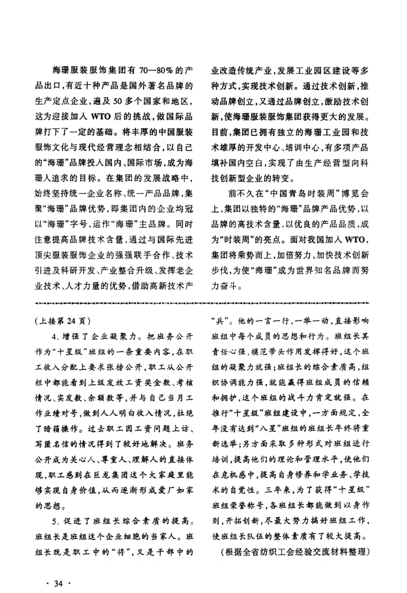 海珊人的品牌经营理念.pdf_第2页
