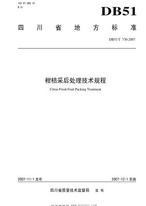 [地方标准]-DB51∕T 730-2007 柑橘采后处理技术规程.pdf